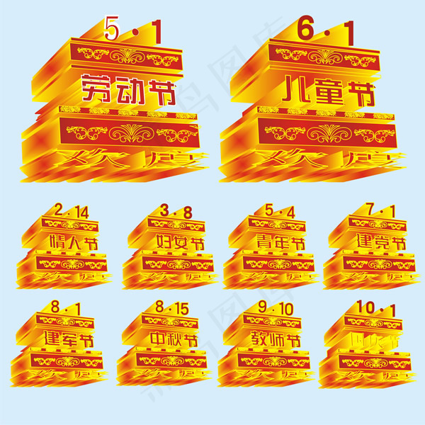 欢度节日立体图标矢量素材 CD