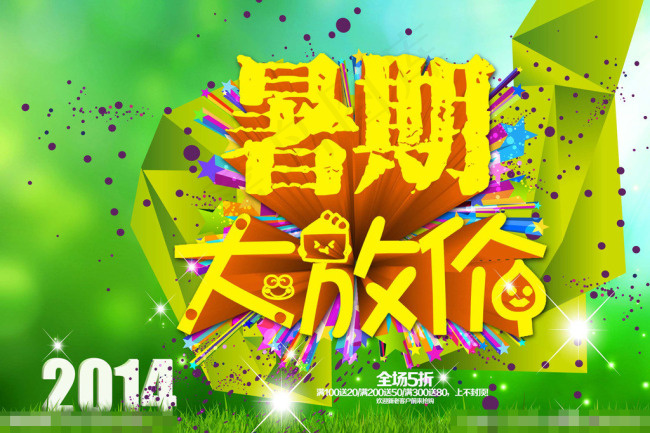 暑期大放价模板下载psd模版下载