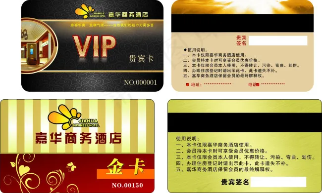 VIP卡模板cdr矢量模版下载