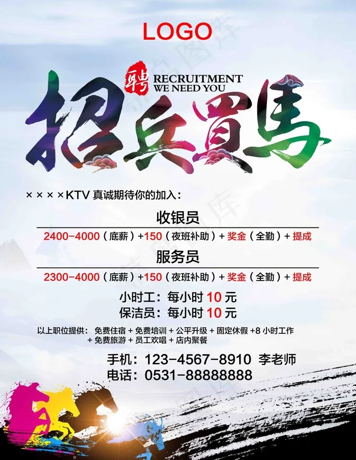 招聘海报(5669X7323(DPI:300))psd模版下载