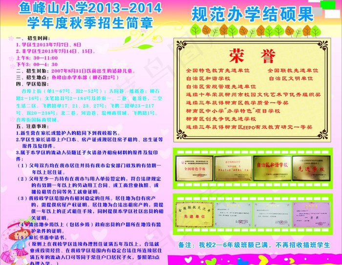 鱼峰山小学招生图片cdr矢量模版下载