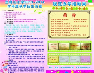 鱼峰山小学招生图片