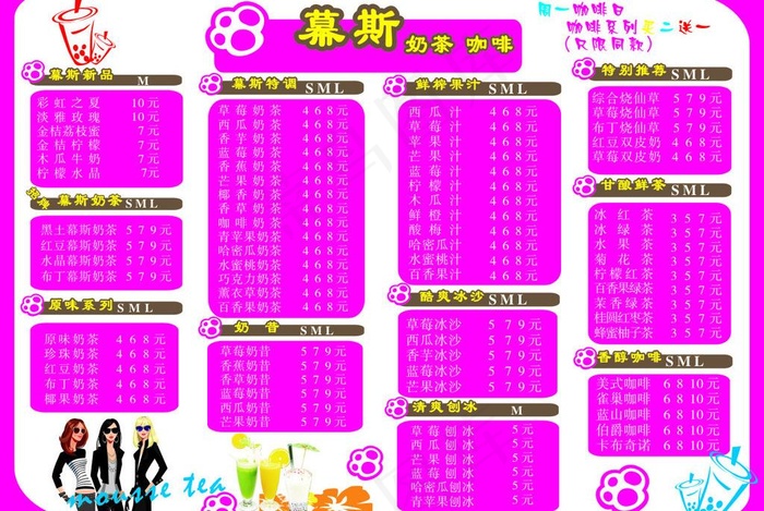 奶茶图片cdr矢量模版下载