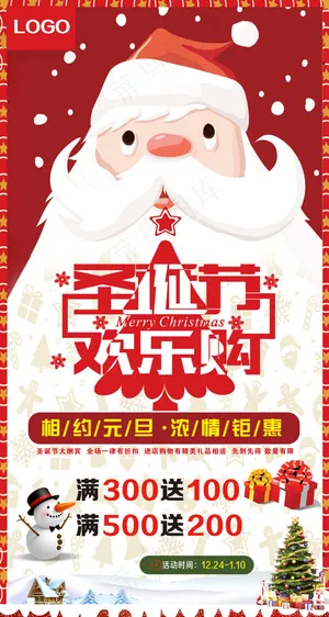 圣诞海报