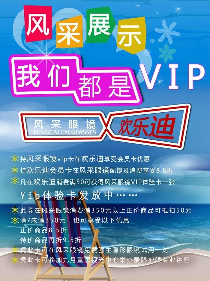 眼镜图片psd模版下载