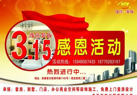 315活动海报图片