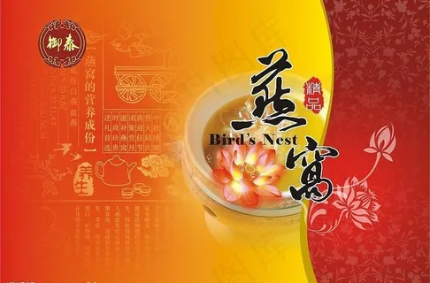 燕窝包装设计图片