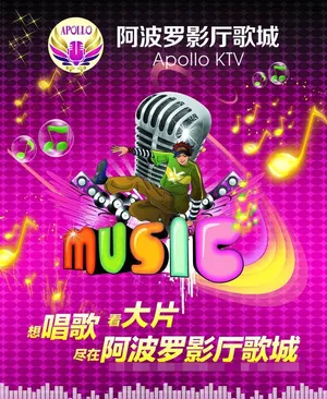 ktv 广告图片
