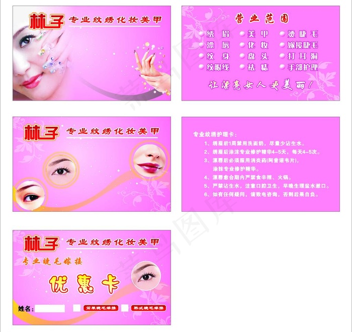 化妆美甲名片图片cdr矢量模版下载