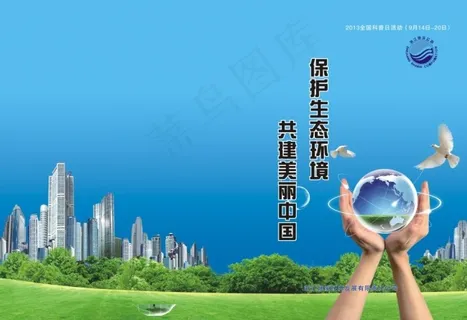 环境保护封面 环境保护封面