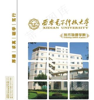 西安电子科技大学 手提袋图片