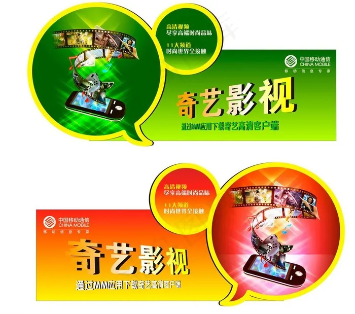 奇艺影视图片cdr矢量模版下载