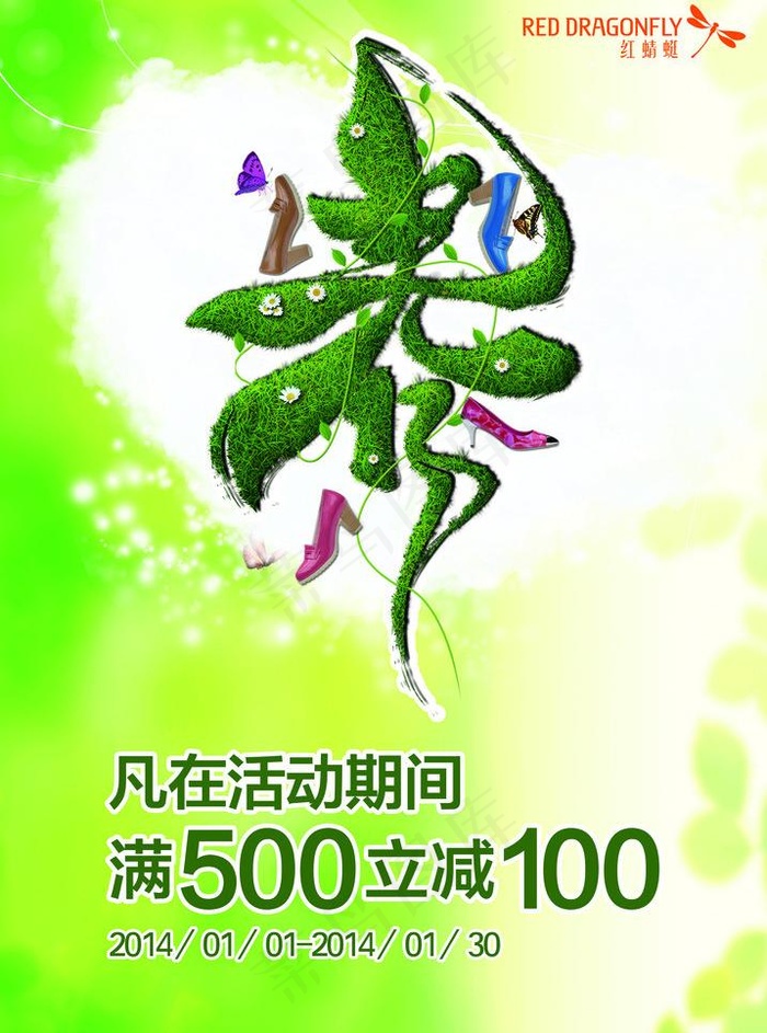 春季促销海报图片(2480X3543(DPI:300))psd模版下载