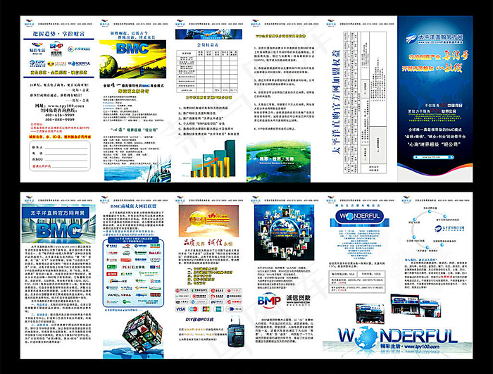 太平洋直购官方网折页模板cdr矢量模版下载
