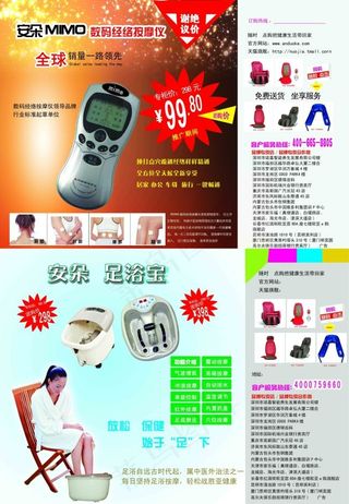 按摩仪器宣传单