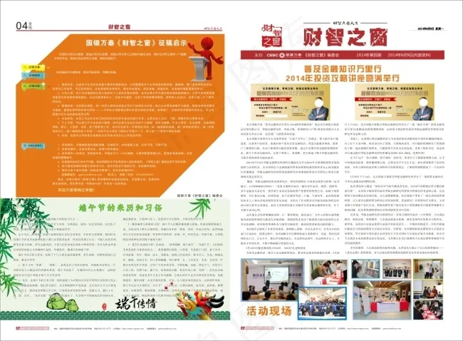 报刊(570X420)cdr矢量模版下载