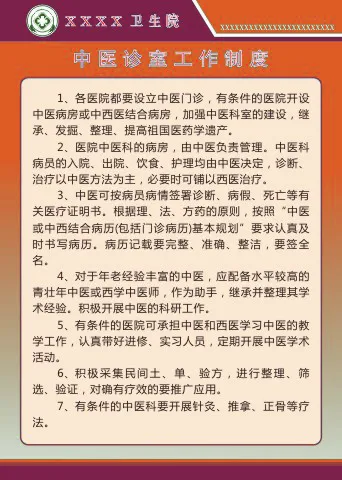 公共卫生工作制度10cdr矢量模版下载