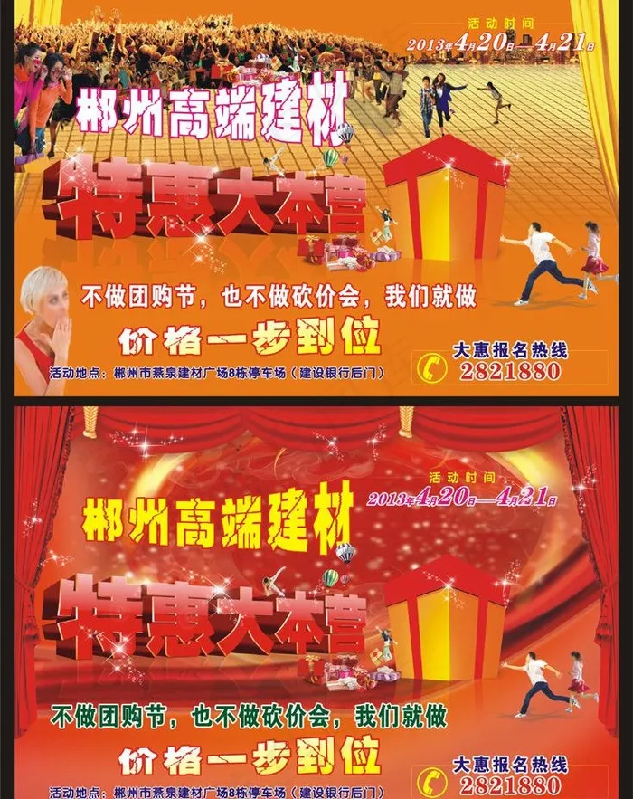 特惠大本营dm单图片cdr矢量模版下载