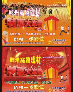 特惠大本营dm单图片 特惠大本营dm单图片