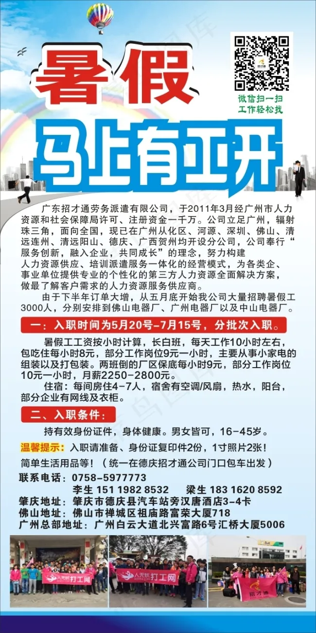 暑假招聘cdr矢量模版下载