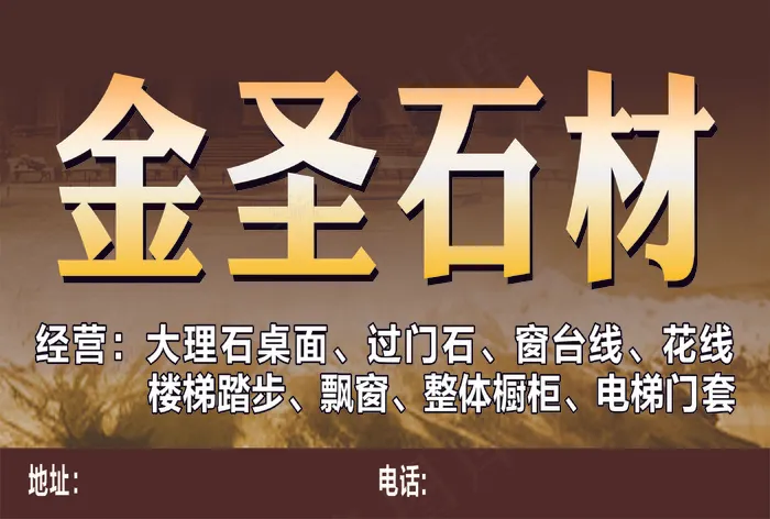 金圣大理石石材门头cdr矢量模版下载