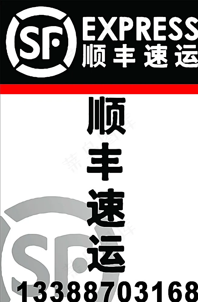 顺丰LOGO图片cdr矢量模版下载