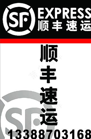 顺丰LOGO图片