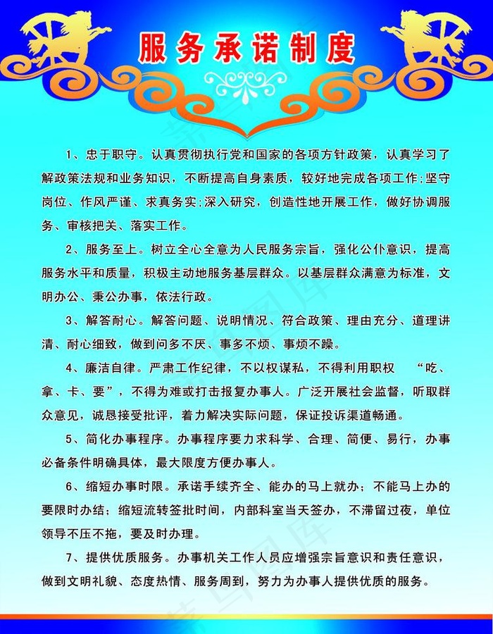 服务承诺制度图片