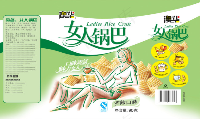 女人锅巴psd模版下载