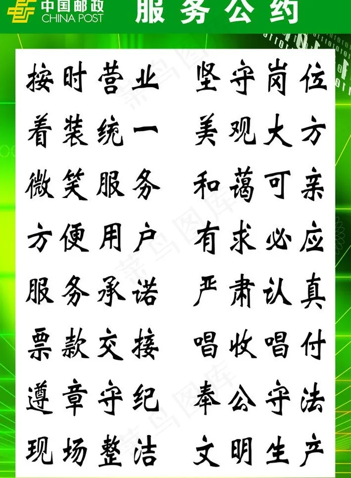 邮政制度图片psd模版下载