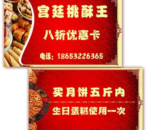 宫廷桃酥王优惠券图片