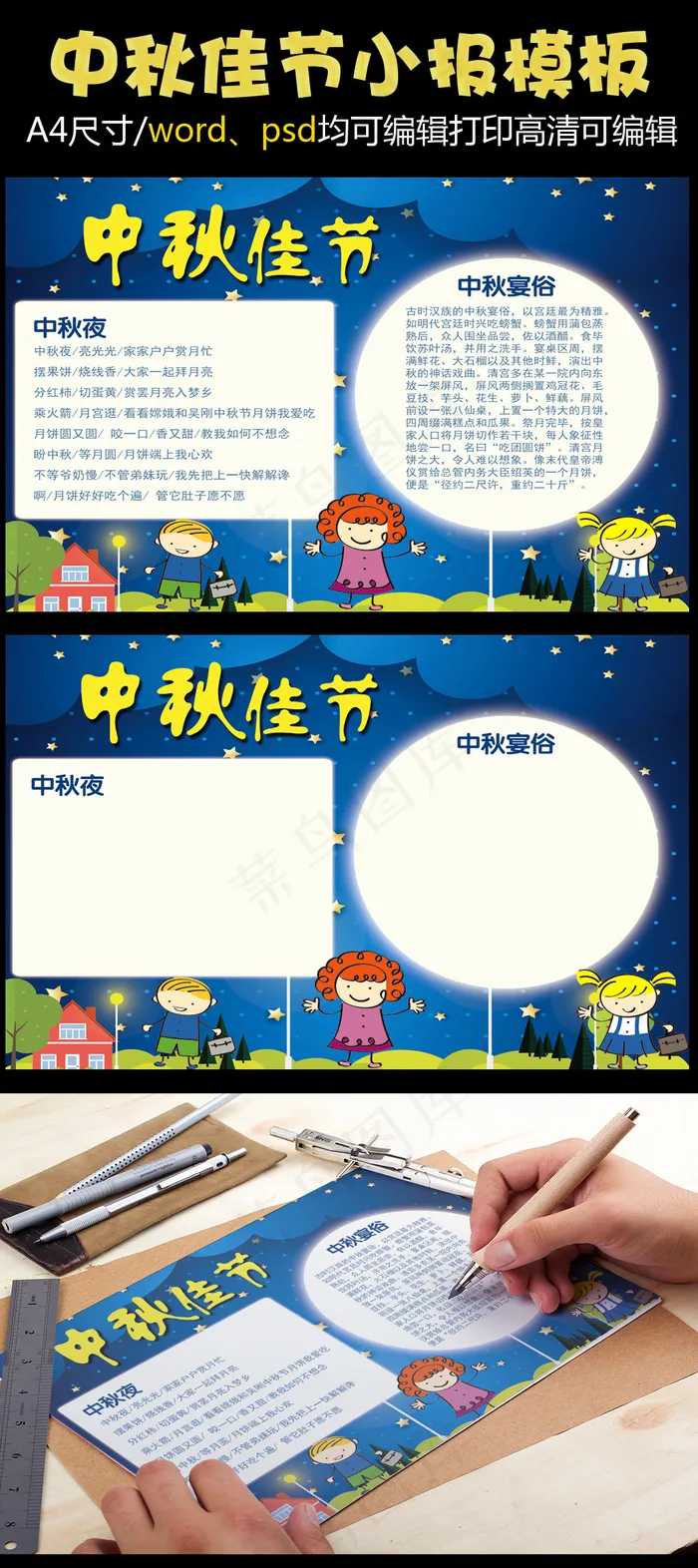 蓝色简约中秋节小报小炒报通用模版psd模版下载