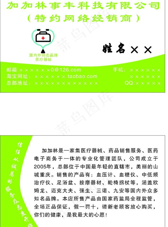 医疗器械名片图片cdr矢量模版下载