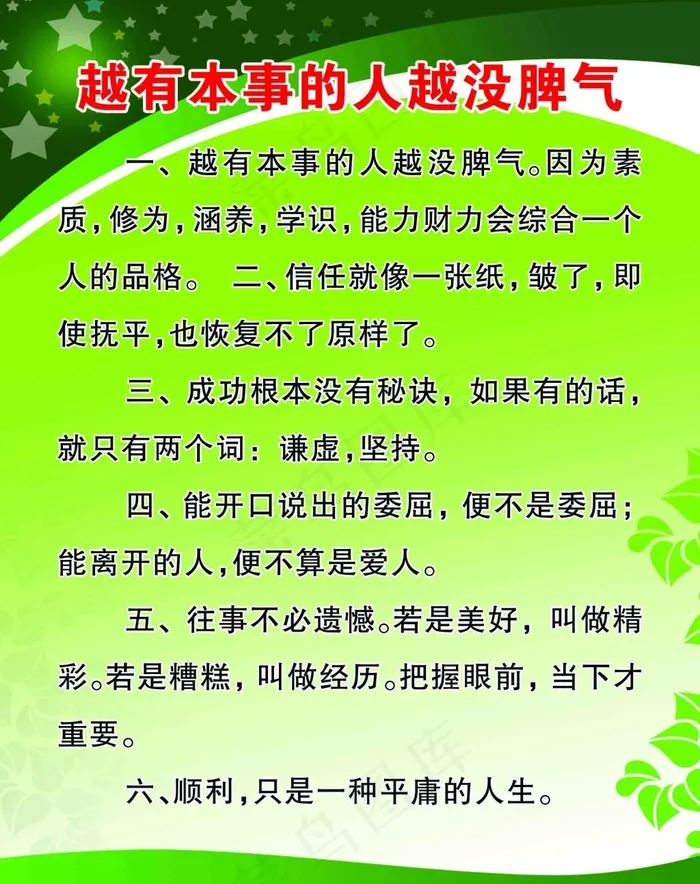越有本事的人越没脾气psd模版下载