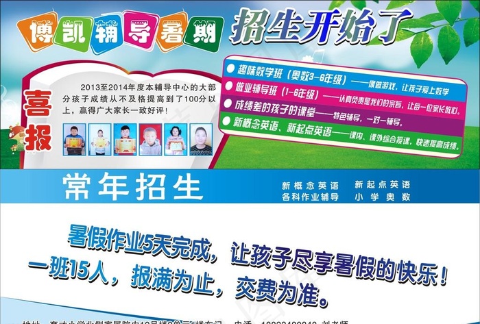 培训班暑期招生cdr矢量模版下载
