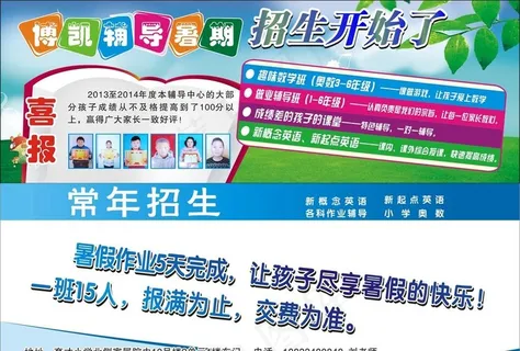 培训班暑期招生