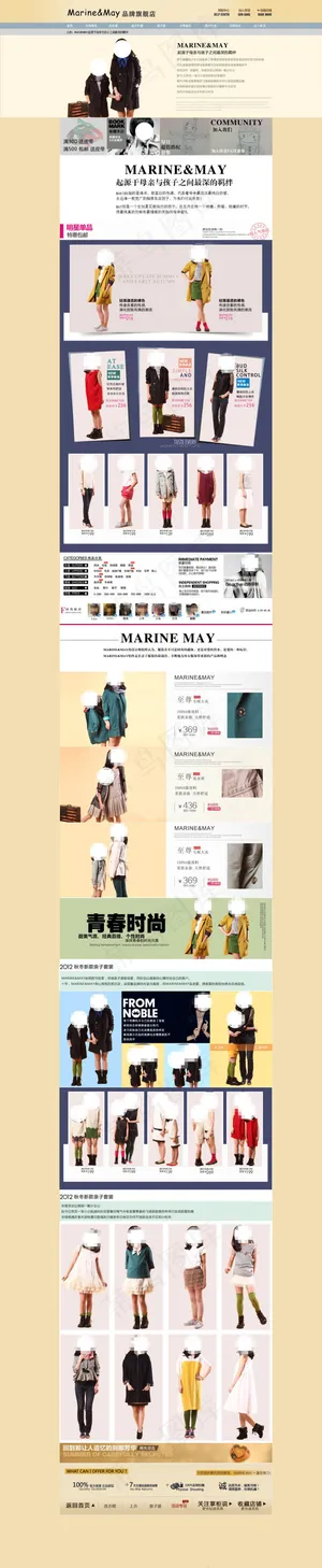 淘宝秋冬女装装修模板