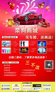 购物商城宣传 购物商城宣传