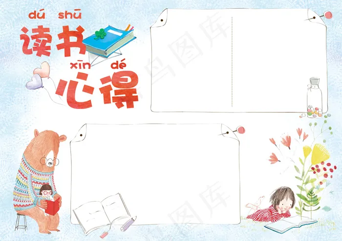 电子读书心得小报手抄报(4961X3508(DPI:300))psd模版下载