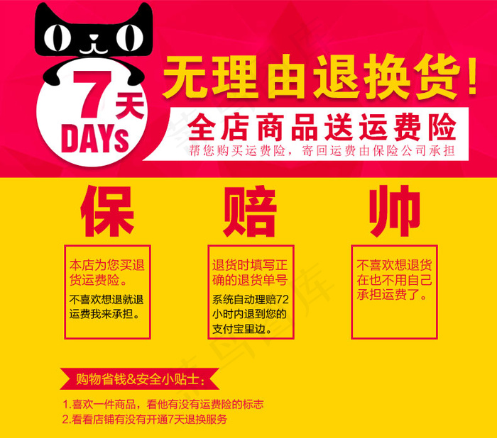 七天无理由退换货