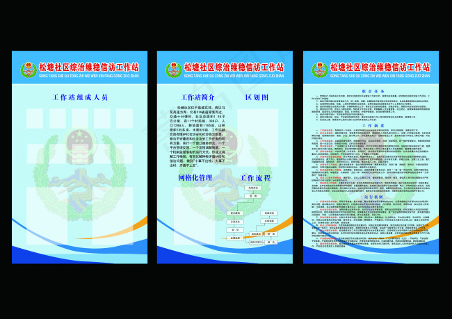 社区综治维稳工作站psd模版下载