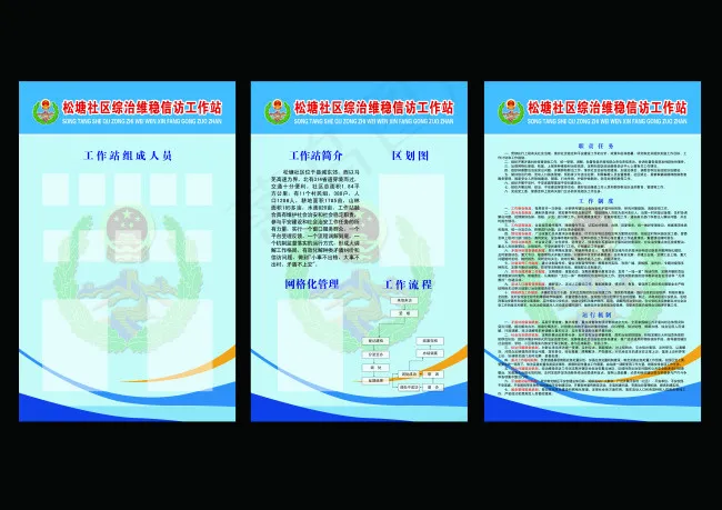 社区综治维稳工作站psd模版下载