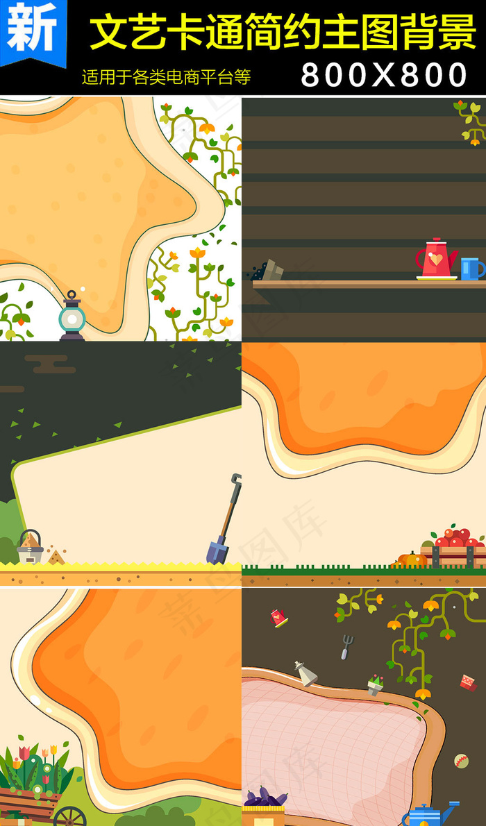 电商卡通几何主图模板背景