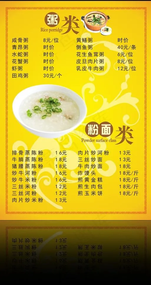 菜单图片cdr矢量模版下载