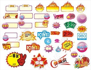 各类标识 爆炸图 超市标签  海报宣传