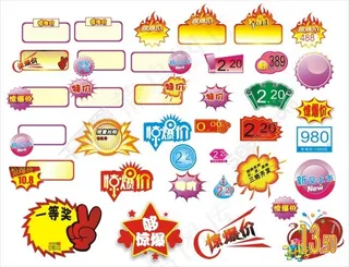 各类标识 爆炸图 超市标签  海报宣传