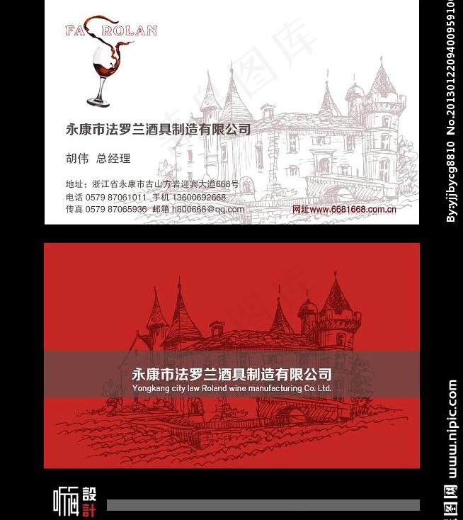 红酒名片图片ai矢量模版下载