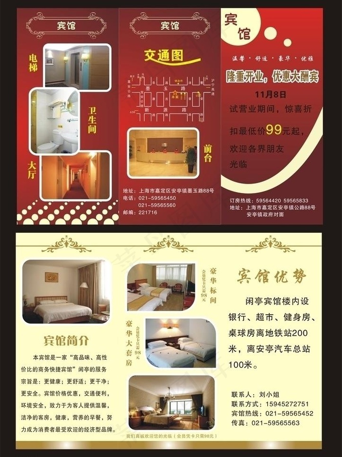 宾馆三折页宣传单图片cdr矢量模版下载