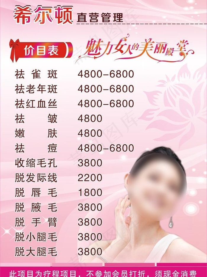 美容院价目表图片