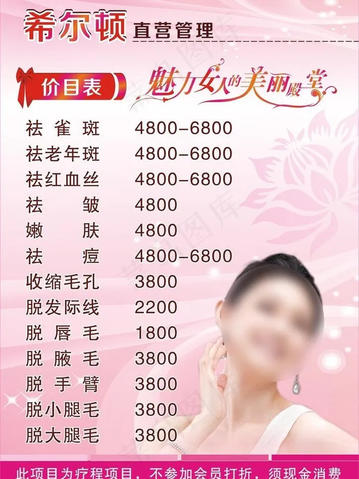 美容院价目表图片cdr矢量模版下载